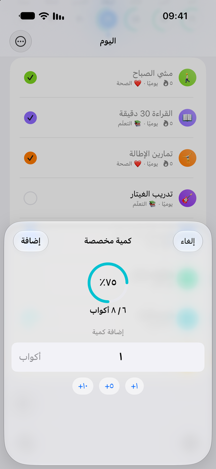 لقطة شاشة للتطبيق: أكثر من علامة إنجاز. احسب الماء والصفحات والدقائق والمزيد.