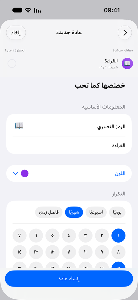 لقطة شاشة للتطبيق: عادات تناسب إيقاع حياتك. يومي وأسبوعي مجانًا. خيارات أكثر مع Pro.