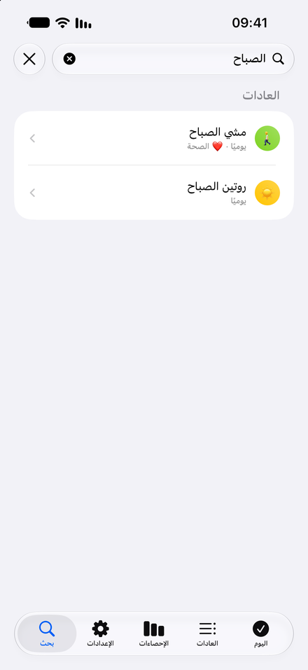 لقطة شاشة للتطبيق: اعثر على العادة المطلوبة. ابحث عن العادات والفئات في مكان واحد.