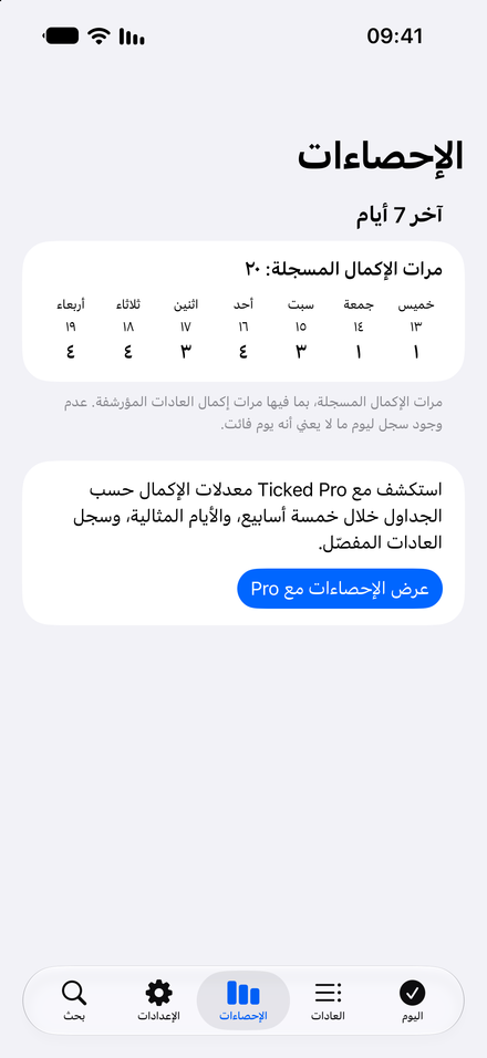 لقطة شاشة للتطبيق: أسبوعك أمام عينيك. راجع إنجازات سبعة أيام مجانًا.
