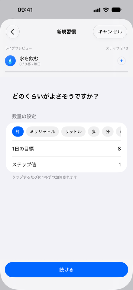 アプリのスクリーンショット: 小さな習慣から始めよう. プレビューを見ながら段階的に作成。