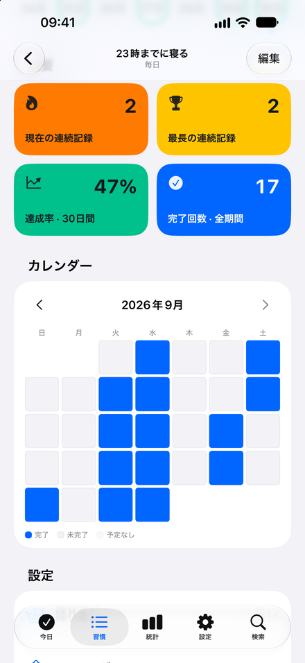 アプリのスクリーンショット: 積み重ねた成果が見える. 習慣ごとの継続記録とカレンダー。