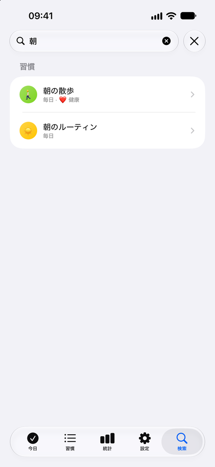 アプリのスクリーンショット: 探す習慣がすぐ見つかる. 習慣とカテゴリをまとめて検索。
