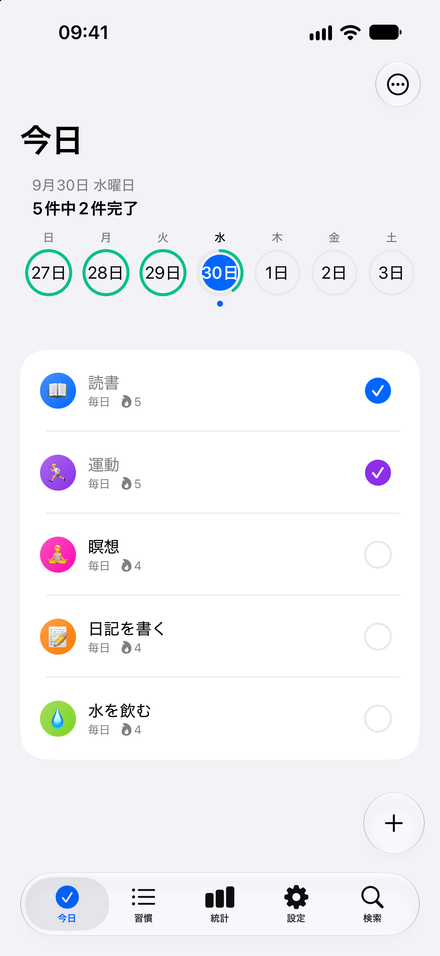 アプリのスクリーンショット: 今日の一歩を記録しよう. 習慣を確認して、できたことをチェック。