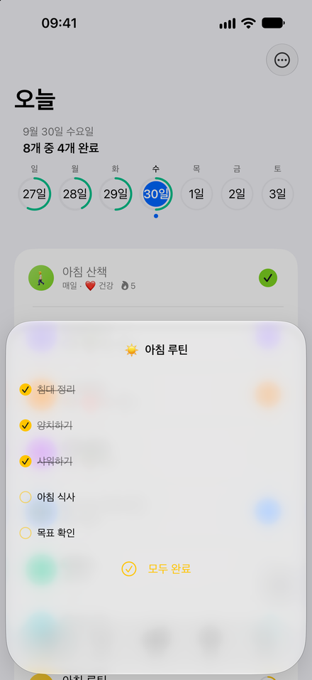 앱 스크린샷: 루틴을 한 단계씩. 작은 할 일을 체크리스트로 모아보세요.