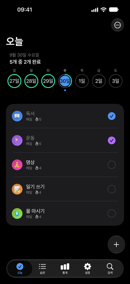 앱 스크린샷: 나만의 스타일로. 색상, 이모지, 편안한 다크 모드.