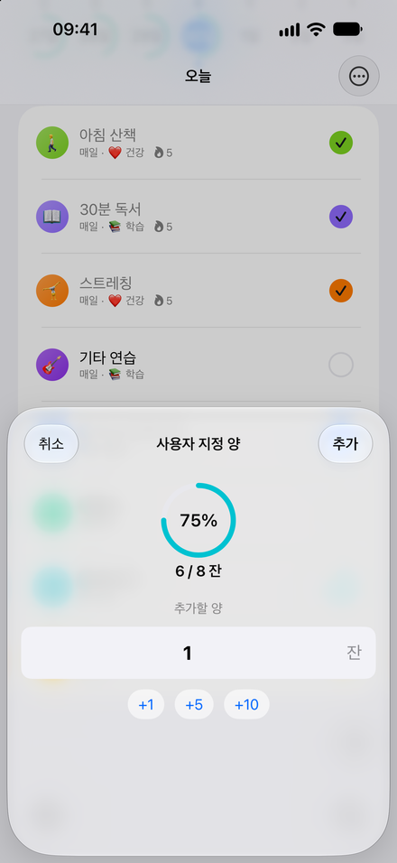 앱 스크린샷: 체크 표시 그 이상. 물, 페이지, 분 등 원하는 수량을 기록하세요.