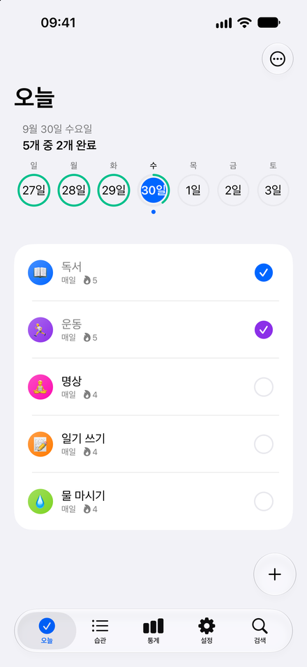 앱 스크린샷: 오늘의 실천을 기록하세요. 습관을 확인하고 진행 상황을 체크하세요.