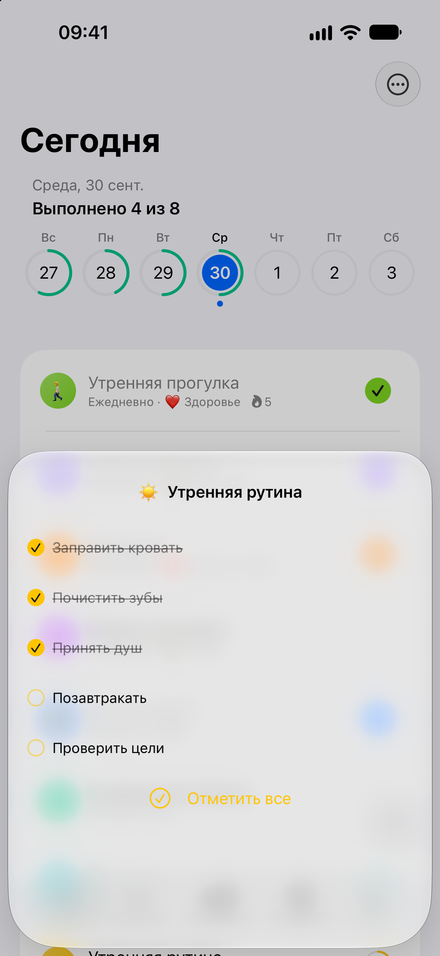 Скриншот приложения: Ваша рутина, шаг за шагом. Объединяйте небольшие задачи в чеклист.