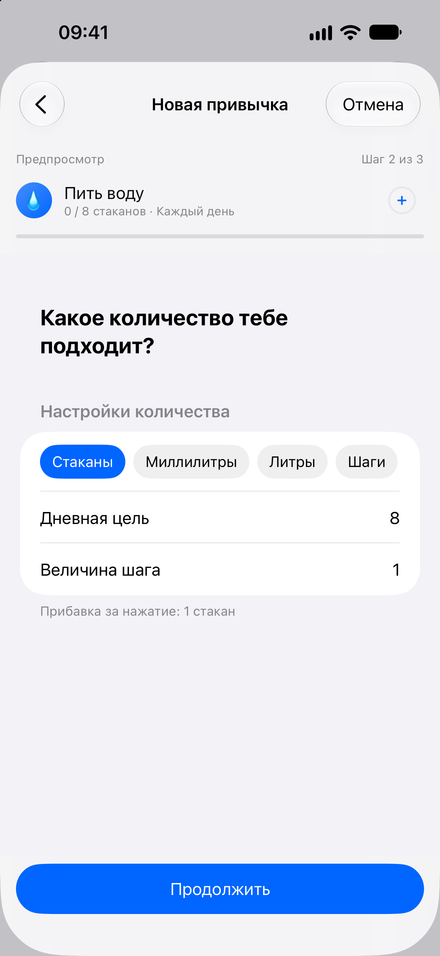 Скриншот приложения: Начните с одной привычки. Пошаговое создание с предпросмотром.