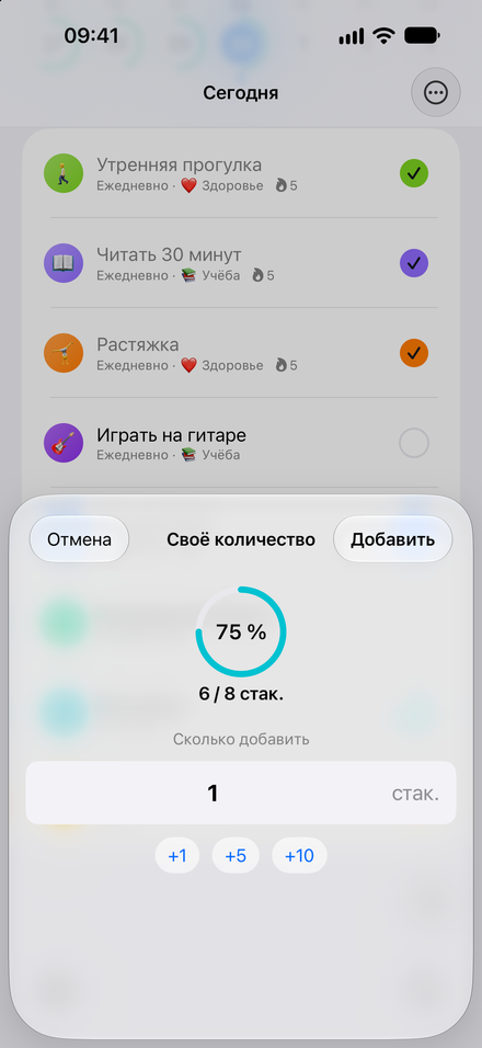 Скриншот приложения: Не только галочки. Считайте стаканы воды, страницы и минуты.
