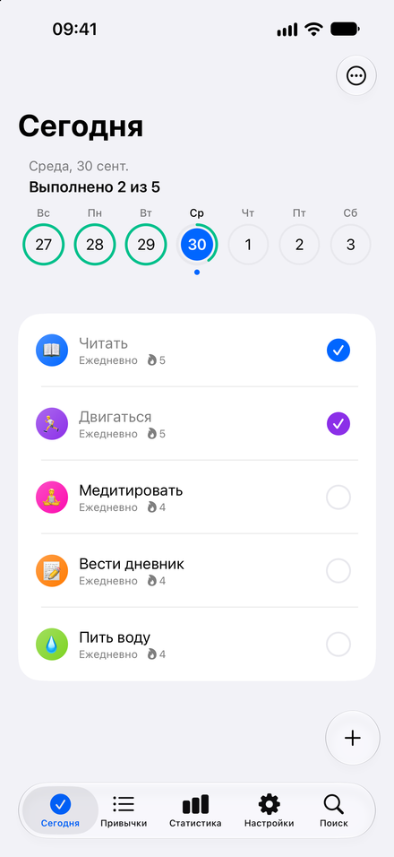 Скриншот приложения: Пусть сегодня будет шаг вперёд. Ваши привычки и отметки о выполнении.