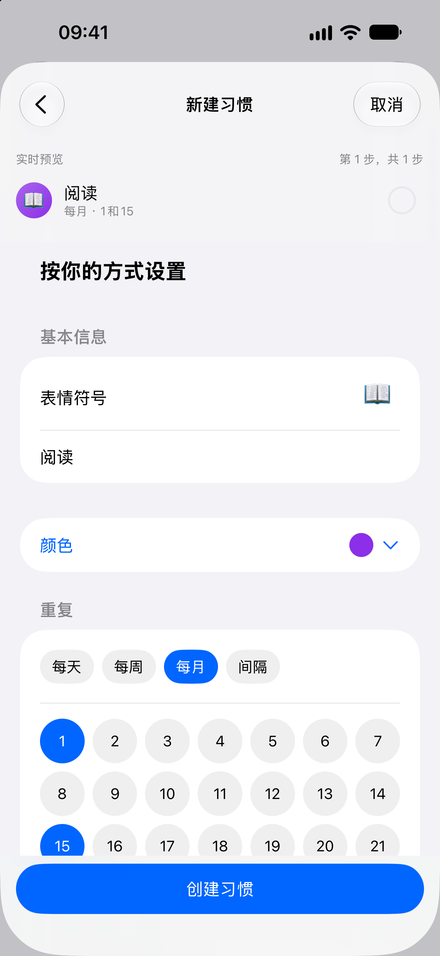 应用截图: 让习惯跟上你的节奏. 每日、每周计划免费，Pro提供更多选项。